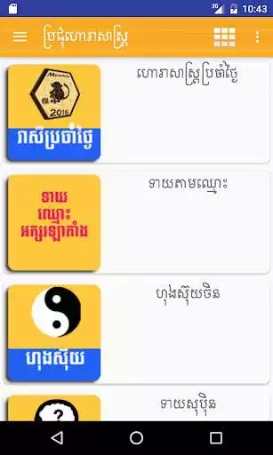 Play APK Khmer Horoscope  and enjoy Khmer Horoscope with UptoPlay com.horoscope.phosophea.khmerhoroscope