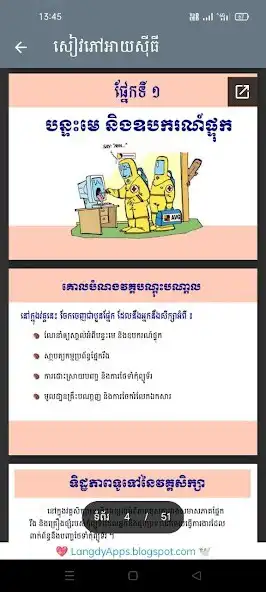 Play Khmer ICT Book as an online game Khmer ICT Book with UptoPlay