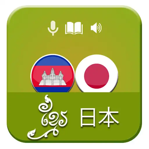Play Khmer Japan Beginner APK Play Khmer Japan Beginner APK