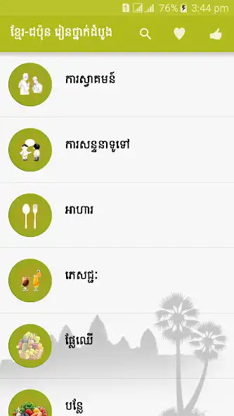 Play Khmer Japan Beginner as an online game Khmer Japan Beginner with UptoPlay