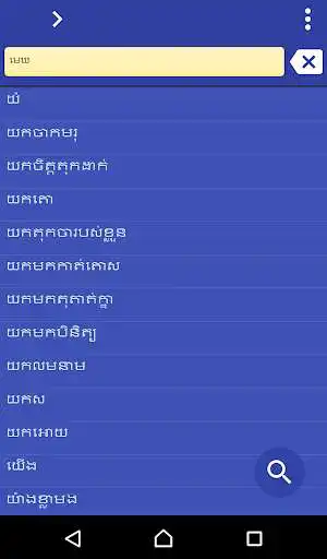 Play Khmer Korean Dictionary Play Khmer Korean Dictionary