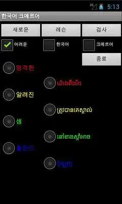 Play Khmer Korean Dictionary Play Khmer Korean Dictionary