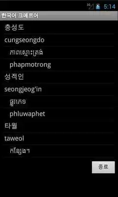 Play Khmer Korean Dictionary Play Khmer Korean Dictionary