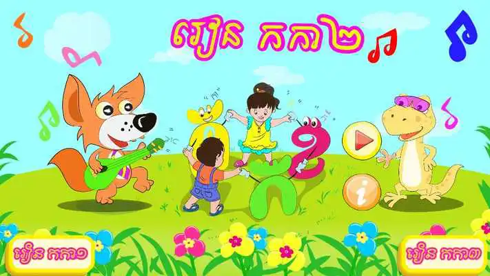 Play Khmer KorKa Kids 2