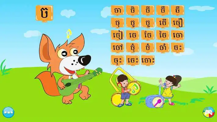 Play Khmer KorKa Kids 2
