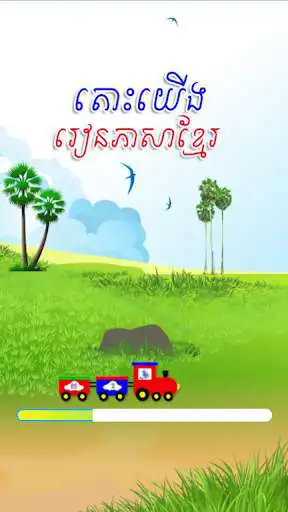 Play Khmer KorKhor Alphabet  and enjoy Khmer KorKhor Alphabet with UptoPlay