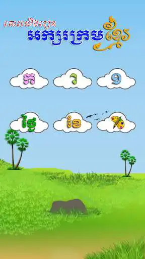 Play Khmer KorKhor Alphabet as an online game Khmer KorKhor Alphabet with UptoPlay