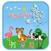 Free play online Khmer KorKhor APK Free play online Khmer KorKhor APK