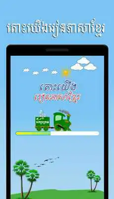Play Khmer KorKhor