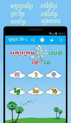 Play Khmer KorKhor