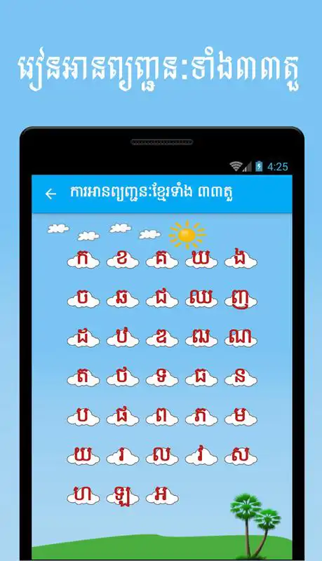 Play Khmer KorKhor