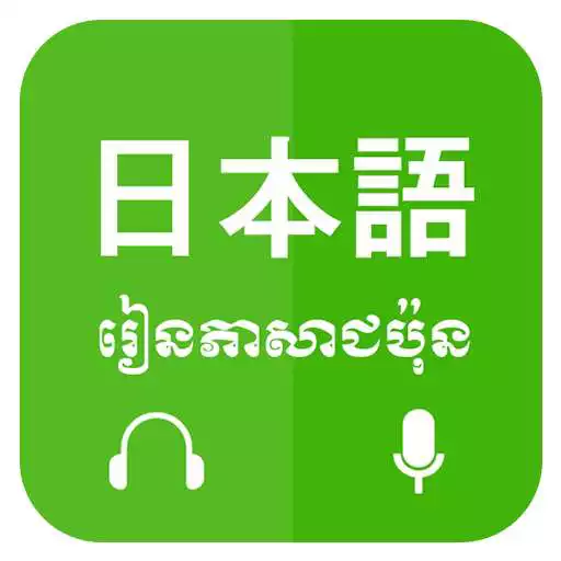 Play Khmer Learn Japanese APK Play Khmer Learn Japanese APK