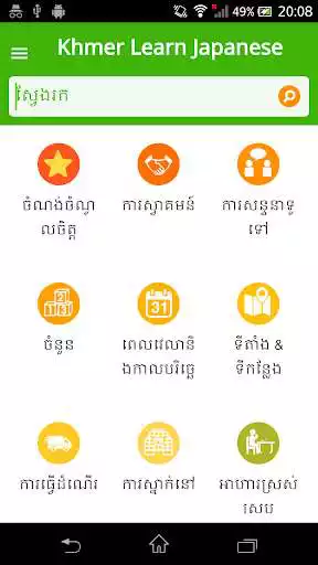 Play Khmer Learn Japanese  and enjoy Khmer Learn Japanese with UptoPlay