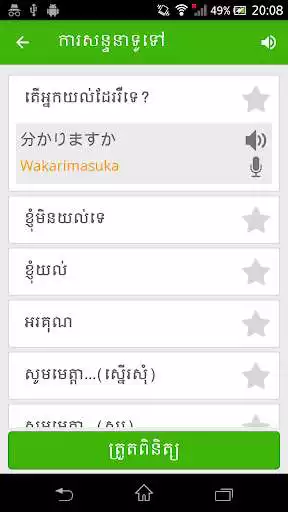 Play Khmer Learn Japanese as an online game Khmer Learn Japanese with UptoPlay