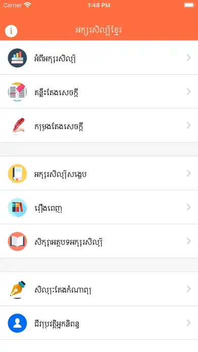 Play Khmer Literature  and enjoy Khmer Literature with UptoPlay