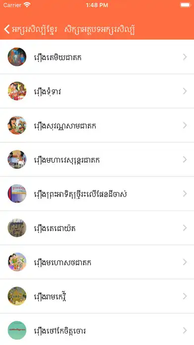 Play Khmer Literature as an online game Khmer Literature with UptoPlay