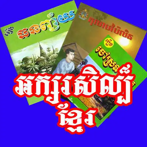 Play Khmer Literature SK APK