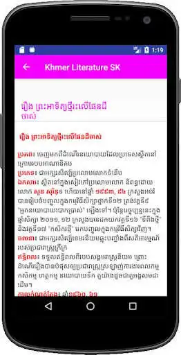 Play Khmer Literature SK as an online game Khmer Literature SK with UptoPlay