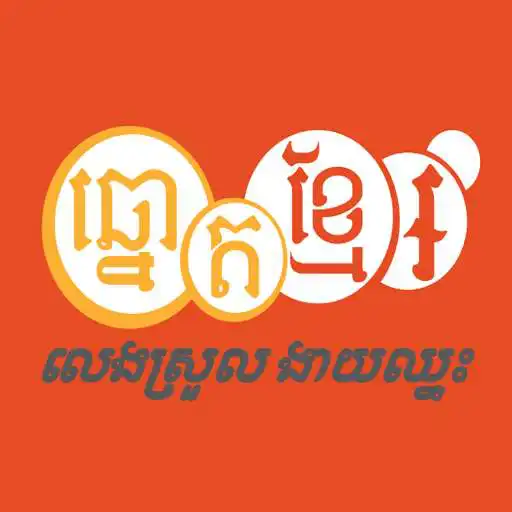 Play Khmer Lottery biz APK