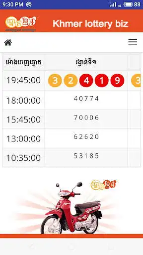 Play Khmer Lottery biz and enjoy Khmer Lottery biz with UptoPlay Play Khmer Lottery biz and enjoy Khmer Lottery biz with UptoPlay