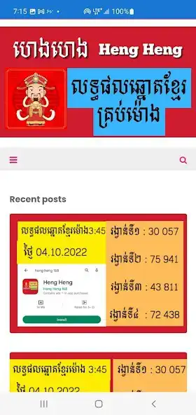 Play Khmer Lottery  and enjoy Khmer Lottery with UptoPlay