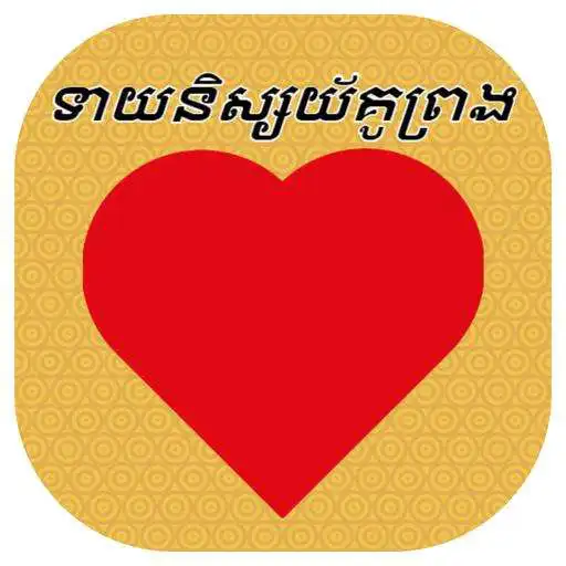 Free play online Khmer Love Calculator APK