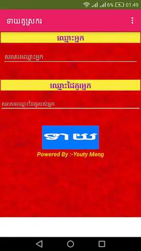 Play Khmer Love Calculator