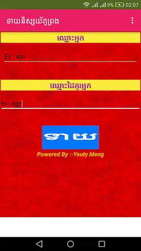 Play Khmer Love Calculator