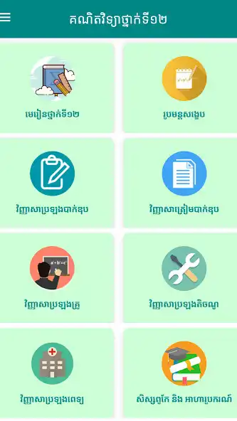 Play Khmer-Math12: Maths in khmer and enjoy Khmer-Math12: Maths in khmer with UptoPlay Play Khmer-Math12: Maths in khmer and enjoy Khmer-Math12: Maths in khmer with UptoPlay