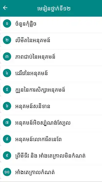 Play Khmer-Math12: Maths in khmer as an online game online Khmer-Math12: Maths in khmer with UptoPlay Play Khmer-Math12: Maths in khmer as an online game Khmer-Math12: Maths in khmer with UptoPlay