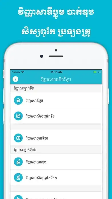 Play Khmer Math Exam  and enjoy Khmer Math Exam with UptoPlay