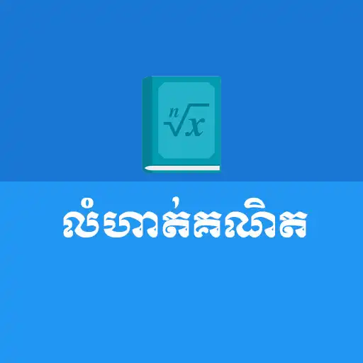 Play Khmer Math Exercises APK
