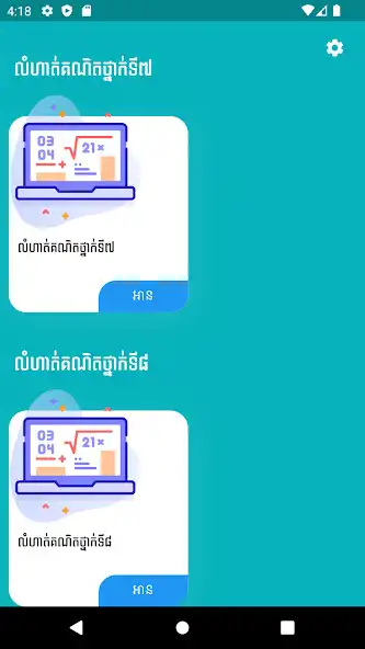 Play Khmer Math Exercises  and enjoy Khmer Math Exercises with UptoPlay