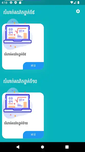 Play Khmer Math Exercises as an online game Khmer Math Exercises with UptoPlay