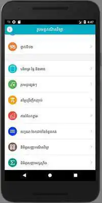 Play Khmer Math Formulas
