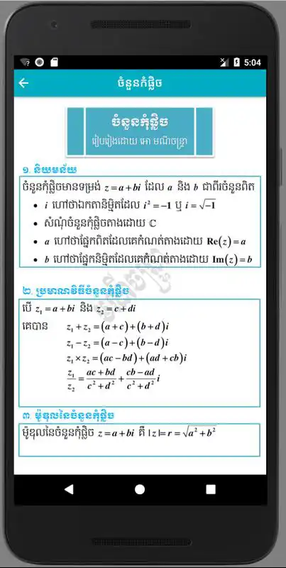 Play Khmer Math Formulas