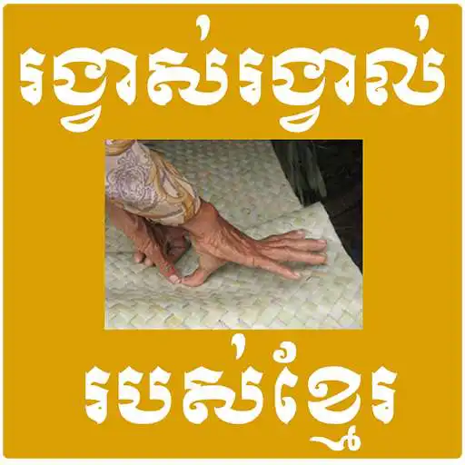Play Khmer Measurement APK Play Khmer Measurement APK