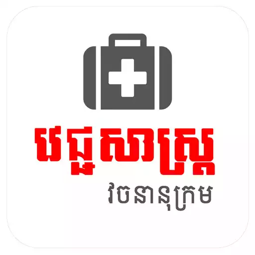 Play Khmer Medical Dictionary APK