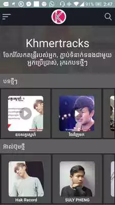 Play Khmer Music Pro  and enjoy Khmer Music Pro with UptoPlay