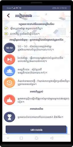 Play Khmer Native Quiz as an online game Khmer Native Quiz with UptoPlay