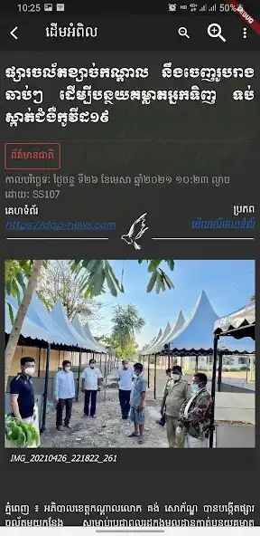 Play Khmer News WP as an online game Khmer News WP with UptoPlay