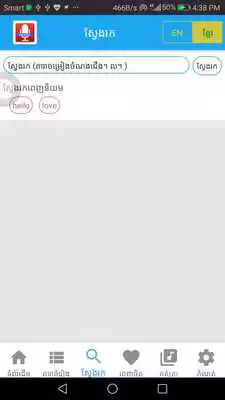 Play Khmer Online KTV