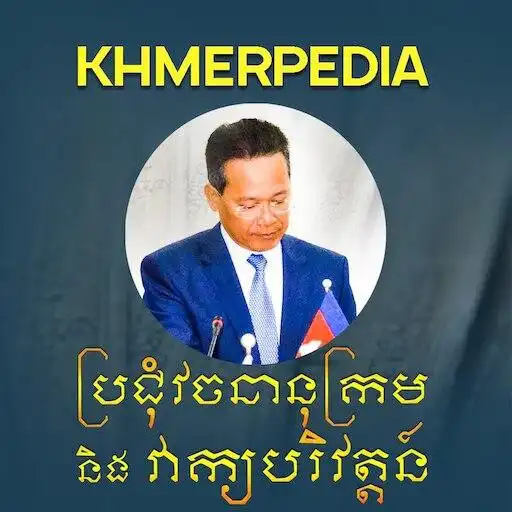 Play Khmerpedia Dictionary APK