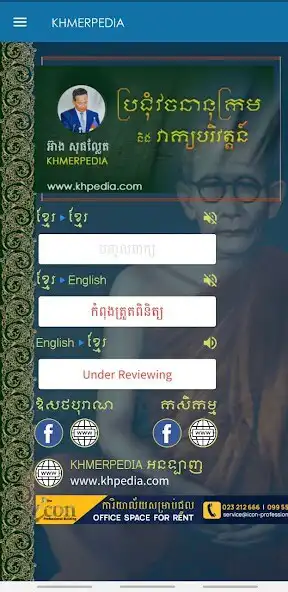 Play Khmerpedia Dictionary  and enjoy Khmerpedia Dictionary with UptoPlay