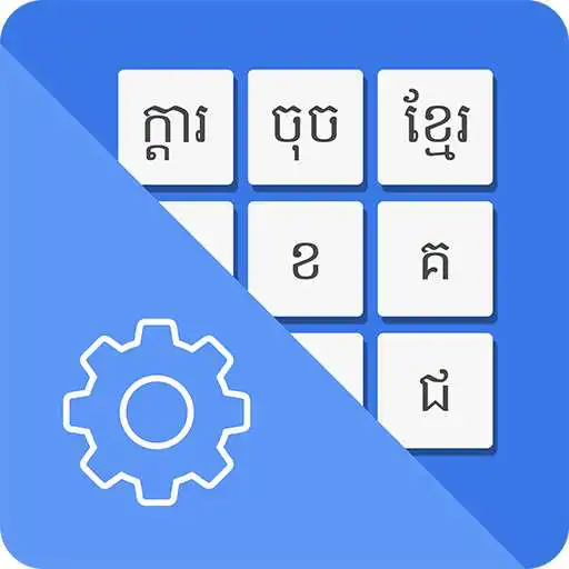 Play Khmer Physical Keyboard APK Play Khmer Physical Keyboard APK