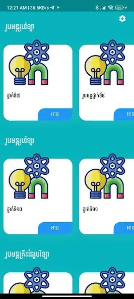 Play Khmer Physics Formula  and enjoy Khmer Physics Formula with UptoPlay