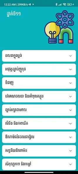 Play Khmer Physics Formula as an online game Khmer Physics Formula with UptoPlay