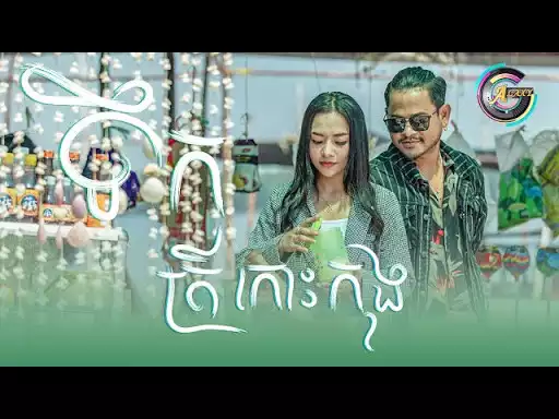 Play KHMER PRODUCION as an online game KHMER PRODUCION with UptoPlay