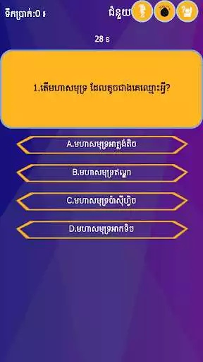 Play Khmer Quiz Game : Genius Quiz
