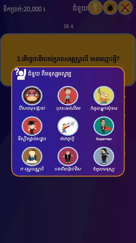 Play Khmer Quiz Game : Genius Quiz